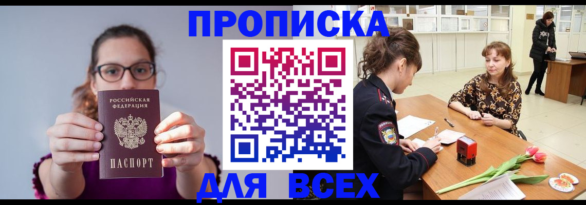 где прописаться в Сосновоборске