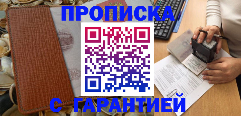 прописка 2025 в Сосновоборске