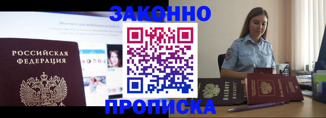 прописка от собственника в Сосновоборске